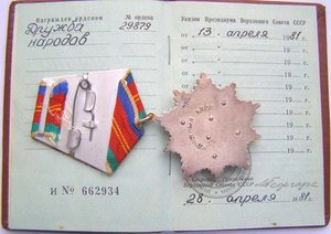 Дружба Народов №29***  с доком