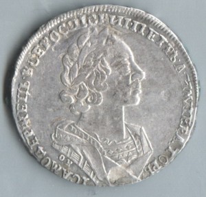 1 рубль 1725 ОК