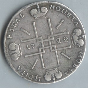 рубль 1722