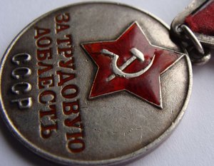 ЗА ТРУДОВУЮ ДОБЛЕСТЬ №24950