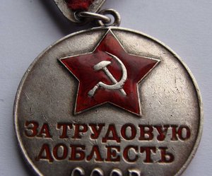 ЗА ТРУДОВУЮ ДОБЛЕСТЬ №24950