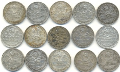 50 коп. 1925г. (15шт.).