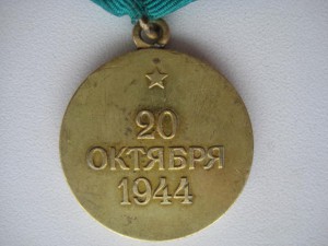 Белград паяное ушко