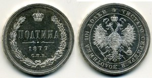 ПОЛТИНА 1877 HI отличная