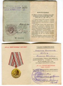 Комплект на Швеца