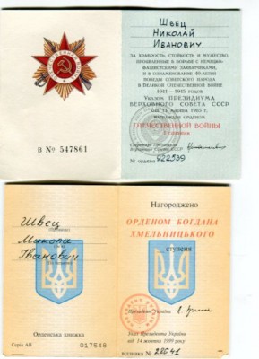 Комплект на Швеца