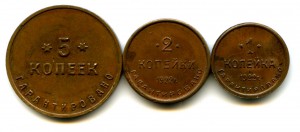1,2,5 копеек 1922  2 Госуд.Шорно-футляр. и чемодан. фабрика.