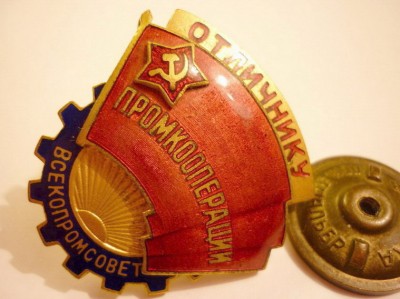 ОТЛИЧНИКУ Промкооперации ВСЕКОПРОМСОВЕТ
