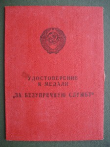 Док. на пограничника ЗПНГ, 40 лет ВС, За Б/З, выслуга КГБ