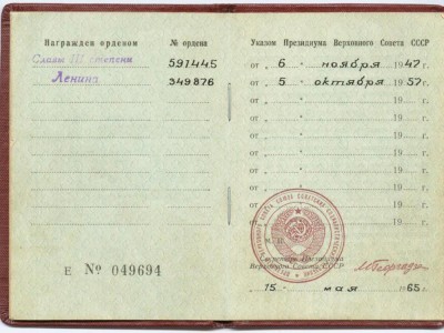 орден "Ленина" +"Слава"-IIIст.  ДУБЛИКАТЫ с документом !!!!