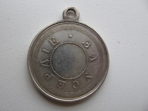 за усердие Александр 3.