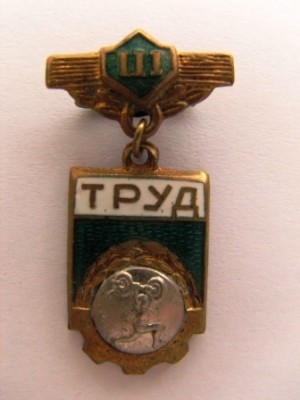 "труд" штанга, 3
