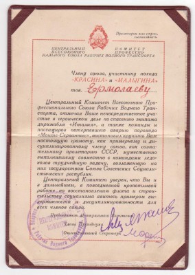 RRR!Член похода ледокол"Красин"и"Малыгин"1929г.Смотреть всем