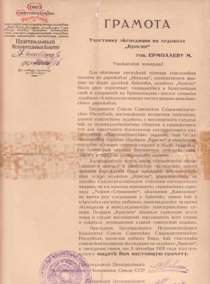 RRR!Член похода ледокол"Красин"и"Малыгин"1929г.Смотреть всем