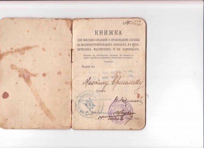 RRR!Член похода ледокол"Красин"и"Малыгин"1929г.Смотреть всем