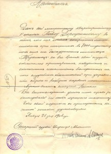 Комплект моряка с эск.миноноса Трухминец