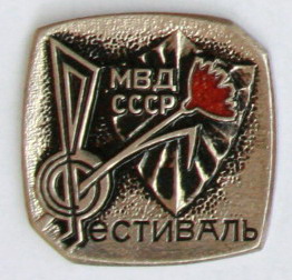 60 лет Угро , Дзержинский , фестиваль МВД