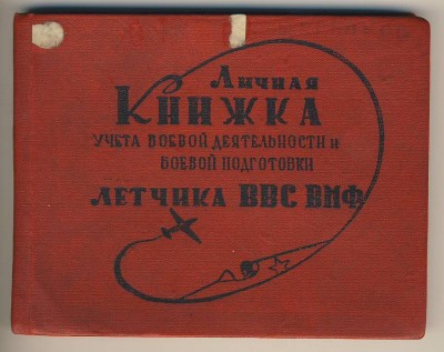 Летная Книжка Летчика ВМФ, кавалера Южного Банта