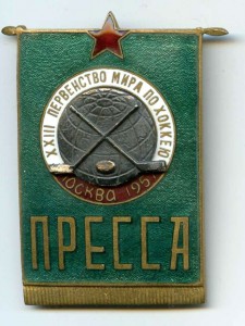 Чемпионат Мира 1957год,ХОККЕЙ,ПРЕССА.