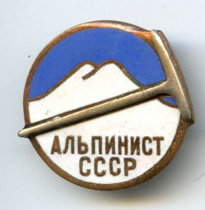 Альпинист СССР(Лёдоруб накладной)