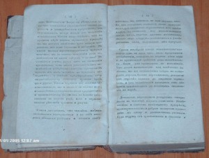 Опыт истории гражданского общества 1817 год