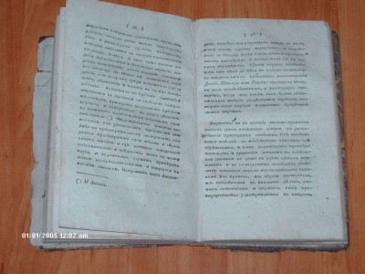 Опыт истории гражданского общества 1817 год