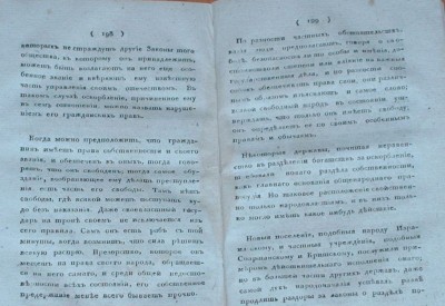 Опыт истории гражданского общества 1817 год