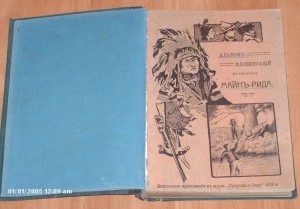 Альбом иллюстраций к романам Майн-Рида