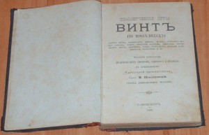 Советы законы и правила карточных игр 1898