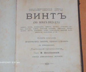 Советы законы и правила карточных игр 1898