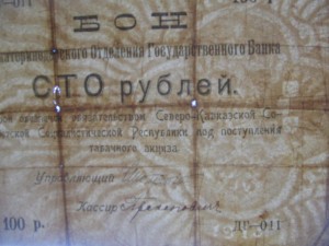 Екатеринодар- бон 50 и 100 руб . Редкость!