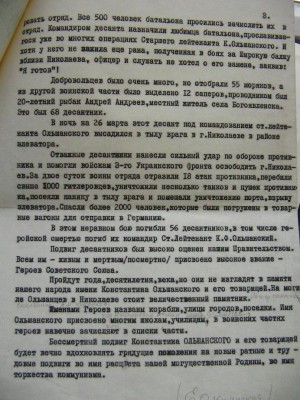 Награды вдовы Ольшанского ,архив и обложка партбилета Героя.