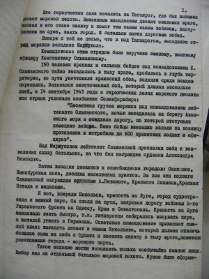 Награды вдовы Ольшанского ,архив и обложка партбилета Героя.