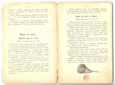"Подвижные игры" 1912г