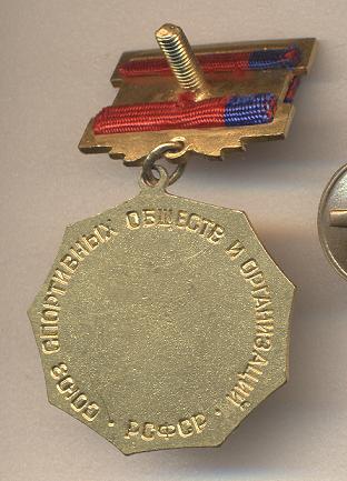 Чемпион РСФСР ТЯЖЁЛАЯ АТЛЕТИКА