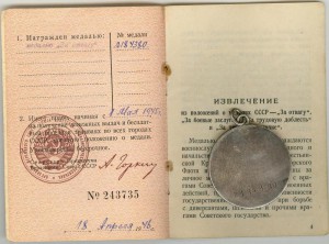 Отвага+Будапешт+Белград