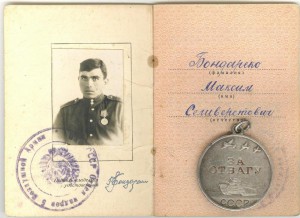 Отвага+Будапешт+Белград