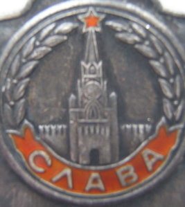СЛАВА 3 ст. № 729.245