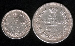 25 коп 1845г СПД-КБ, 10 коп 1851г СПБ-ПА