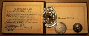 Почётному железнодорожнику 107969. Документ.