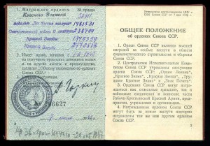 Еще комплект шесть орденов с ОК +