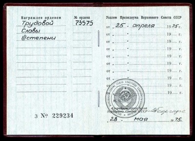 Еще комплект шесть орденов с ОК +