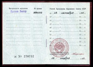 Еще комплект шесть орденов с ОК +