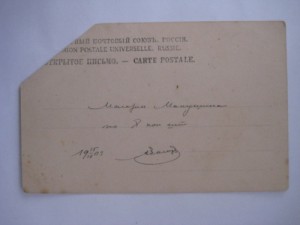 Собакевич 1903г.