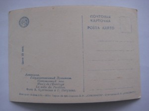 Гос. Эрмитаж. Павильонный зал. 1937г. тираж 10000т.