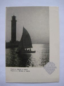 Одеса. Вечір в порту. Радянська Україна 1960р. Тираж 10000т.