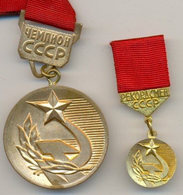 Чемпион СССР