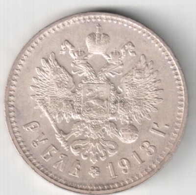 1 рубль 1913 г. ВС .