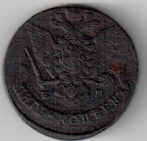 5 коп. 1763 ,66,67,67 г.г. ЕМ.