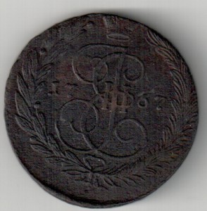 5 коп. 1763 ,66,67,67 г.г. ЕМ.